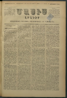 Մասիս, 1878, Քսանեւեօթերորդ տարի, թիւ 2130 (Մայիս 27)