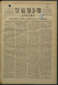 Մասիս, 1878, Քսանեւեօթերորդ տարի, թիւ 2131 (Մայիս 30)