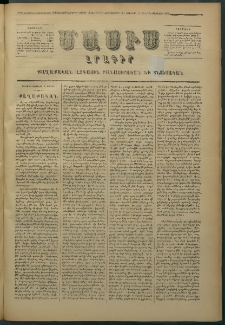 Մասիս, 1878, Քսանեւեօթերորդ տարի, թիւ 2132 (Յունիս 2)