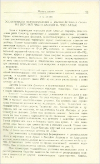 Особенности формирования и распределения стока на верхней части бассейна реки Аракс