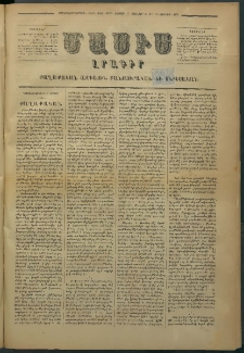 Մասիս, 1878, Քսանեւեօթերորդ տարի, թիւ 2133 (Յունիս 3)