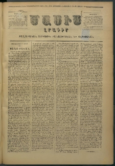 Մասիս, 1878, Քսանեւեօթերորդ տարի, թիւ 2134 (Յունիս 6)