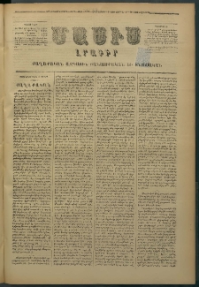 Մասիս, 1878, Քսանեւեօթերորդ տարի, թիւ 2135 (Յունիս 8)