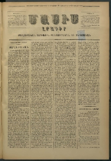 Մասիս, 1878, Քսանեւեօթերորդ տարի, թիւ 2136 (Յունիս 10)