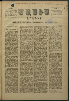 Մասիս, 1878, Քսանեւեօթերորդ տարի, թիւ 2137 (Յունիս 13)