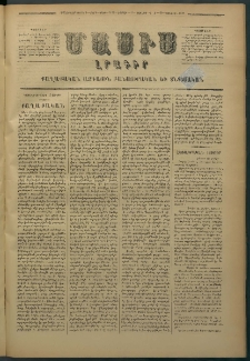 Մասիս, 1878, Քսանեւեօթերորդ տարի, թիւ 2139 (Յունիս 17)