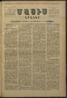 Մասիս, 1878, Քսանեւեօթերորդ տարի, թիւ 2142 (Յունիս 24)