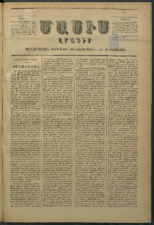 Մասիս, 1878, Քսանեւեօթերորդ տարի, թիւ 2143 (Յունիս 27)
