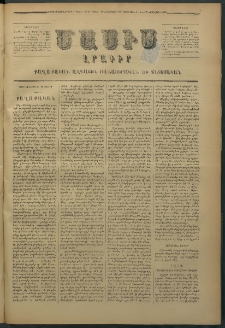 Մասիս, 1878, Քսանեւեօթերորդ տարի, թիւ 2144 (Յունիս 29)