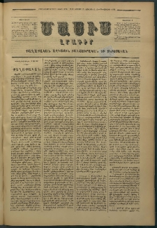 Մասիս, 1878, Քսանեւեօթերորդ տարի, թիւ 2147 (Յուլիս 8)