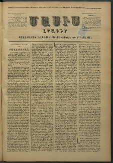 Մասիս, 1878, Քսանեւեօթերորդ տարի, թիւ 2149 (Յուլիս 13)