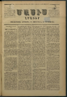 Մասիս, 1878, Քսանեւեօթերորդ տարի, թիւ 2150 (Յուլիս 15)