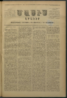 Մասիս, 1878, Քսանեւեօթերորդ տարի, թիւ 2151 (Յուլիս 18)