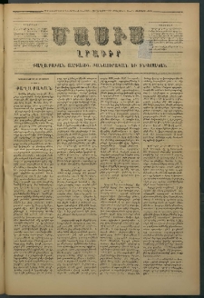 Մասիս, 1878, Քսանեւեօթերորդ տարի, թիւ 2152 (Յուլիս 20)