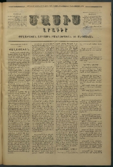 Մասիս, 1878, Քսանեւեօթերորդ տարի, թիւ 2153 (Յուլիս 22)
