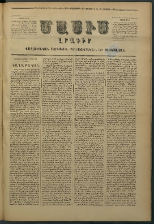 Մասիս, 1878, Քսանեւեօթերորդ տարի, թիւ 2154 (Յուլիս 25)