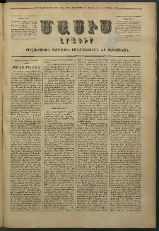 Մասիս, 1878, Քսանեւեօթերորդ տարի, թիւ 2155 (Յուլիս 27)