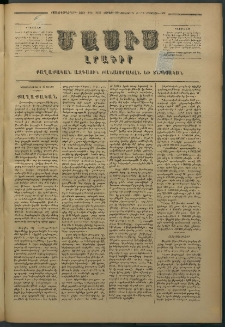 Մասիս, 1878, Քսանեւեօթերորդ տարի, թիւ 2156 (Յուլիս 29)