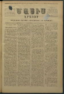 Մասիս, 1878, Քսանեւեօթերորդ տարի, թիւ 2157 (Օգոստոս 1)