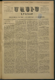 Մասիս, 1878, Քսանեւեօթերորդ տարի, թիւ 2158 (Օգոստոս 3)