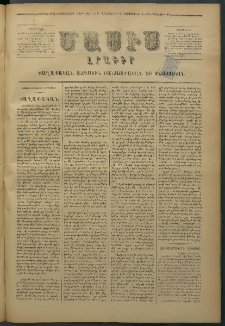 Մասիս, 1878, Քսանեւեօթերորդ տարի, թիւ 2160 (Օգոստոս 8)