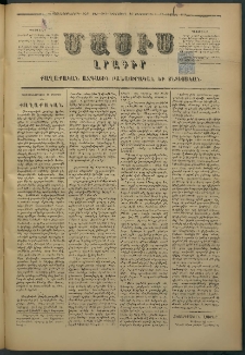 Մասիս, 1878, Քսանեւեօթերորդ տարի, թիւ 2163 (Օգոստոս 15)
