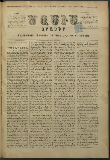 Մասիս, 1878, Քսանեւեօթերորդ տարի, թիւ 2164 (Օգոստոս 17)