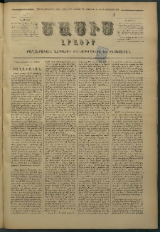Մասիս, 1878, Քսանեւեօթերորդ տարի, թիւ 2165 (Օգոստոս 19)