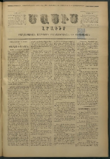 Մասիս, 1878, Քսանեւեօթերորդ տարի, թիւ 2166 (Օգոստոս 22)