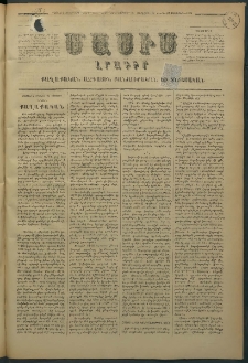Մասիս, 1878, Քսանեւեօթերորդ տարի, թիւ 2167 (Օգոստոս 24)