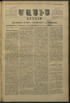 Մասիս, 1878, Քսանեւեօթերորդ տարի, թիւ 2170 (Օգոստոս 31)