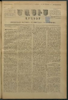 Մասիս, 1878, Քսանեւեօթերորդ տարի, թիւ 2171 (Սեպտեմբեր 1)