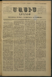 Մասիս, 1878, Քսանեւեօթերորդ տարի, թիւ 2172 (Սեպտեմբեր 5)