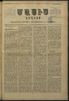 Մասիս, 1878, Քսանեւեօթերորդ տարի, թիւ 2173 (Սեպտեմբեր 7)