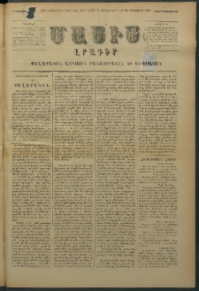 Մասիս, 1878, Քսանեւեօթերորդ տարի, թիւ 2174 (Սեպտեմբեր 9)