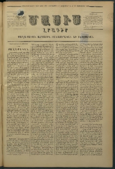 Մասիս, 1878, Քսանեւեօթերորդ տարի, թիւ 2175 (Սեպտեմբեր 12)