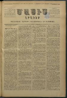 Մասիս, 1878, Քսանեւեօթերորդ տարի, թիւ 2176 (Սեպտեմբեր 14)
