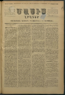 Մասիս, 1878, Քսանեւեօթերորդ տարի, թիւ 2177 (Սեպտեմբեր 16)