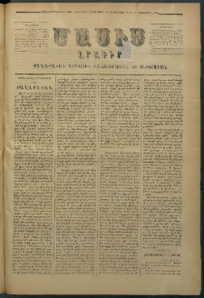 Մասիս, 1878, Քսանեւեօթերորդ տարի, թիւ 2178 (Սեպտեմբեր 19)