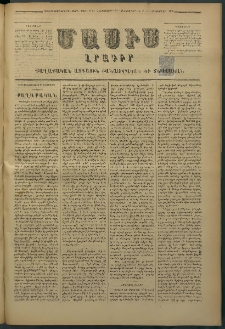 Մասիս, 1878, Քսանեւեօթերորդ տարի, թիւ 2179 (Սեպտեմբեր 21)