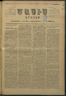 Մասիս, 1878, Քսանեւեօթերորդ տարի, թիւ 2180 (Սեպտեմբեր 23)