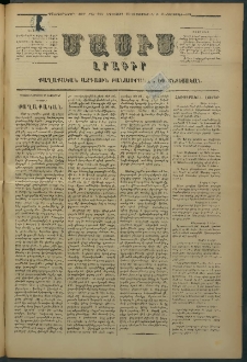 Մասիս, 1878, Քսանեւեօթերորդ տարի, թիւ 2181 (Սեպտեմբեր 26)
