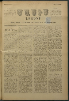 Մասիս, 1878, Քսանեւեօթերորդ տարի, թիւ 2182 (Սեպտեմբեր 28)