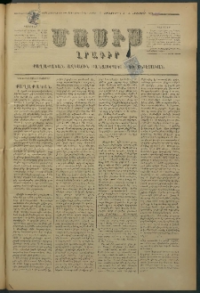 Մասիս, 1878, Քսանեւեօթերորդ տարի, թիւ 2183 (Սեպտեմբեր 30)
