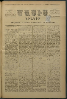 Մասիս, 1878, Քսանեւեօթերորդ տարի, թիւ 2184 (Հոկտեմբեր 3)