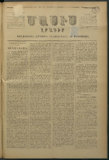 Մասիս, 1878, Քսանեւեօթերորդ տարի, թիւ 2185 (Հոկտեմբեր 5)