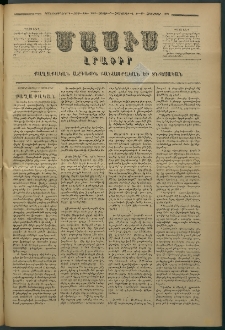 Մասիս, 1878, Քսանեւեօթերորդ տարի, թիւ 2186 (Հոկտեմբեր 7)