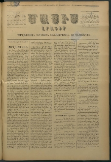 Մասիս, 1878, Քսանեւեօթերորդ տարի, թիւ 2187 (Հոկտեմբեր 10)