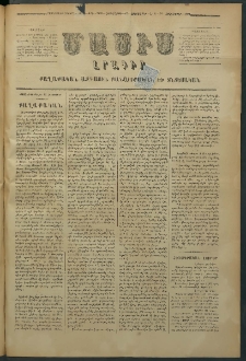 Մասիս, 1878, Քսանեւեօթերորդ տարի, թիւ 2188 (Հոկտեմբեր 12)