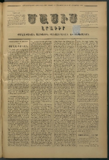 Մասիս, 1878, Քսանեւեօթերորդ տարի, թիւ 2189 (Հոկտեմբեր 14)
